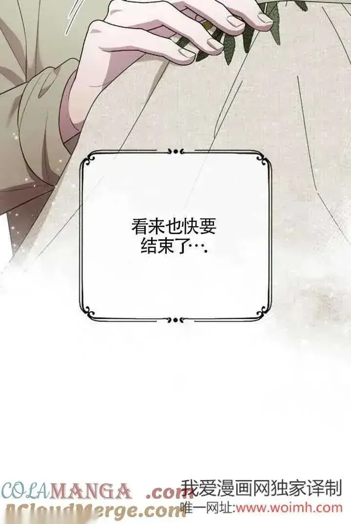 《我心爱的压迫者》第33话图13