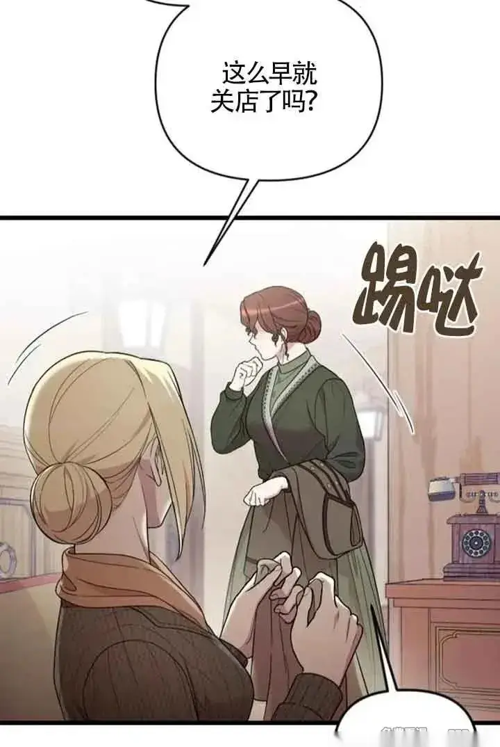 《我心爱的压迫者》第33话图16