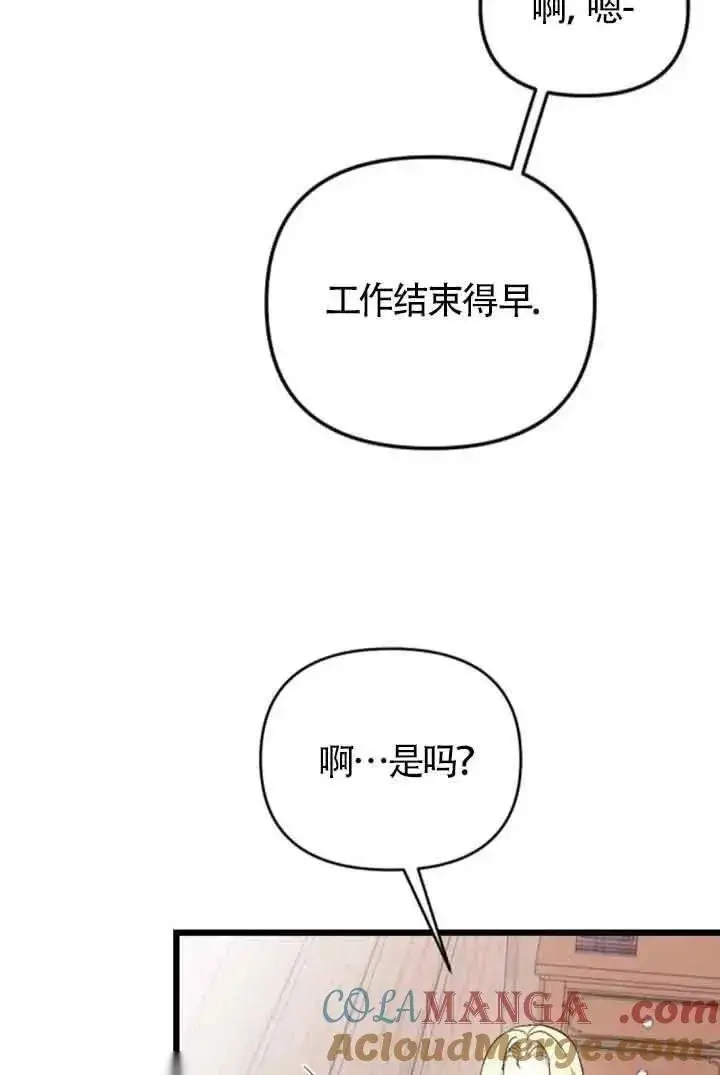 《我心爱的压迫者》第33话图17