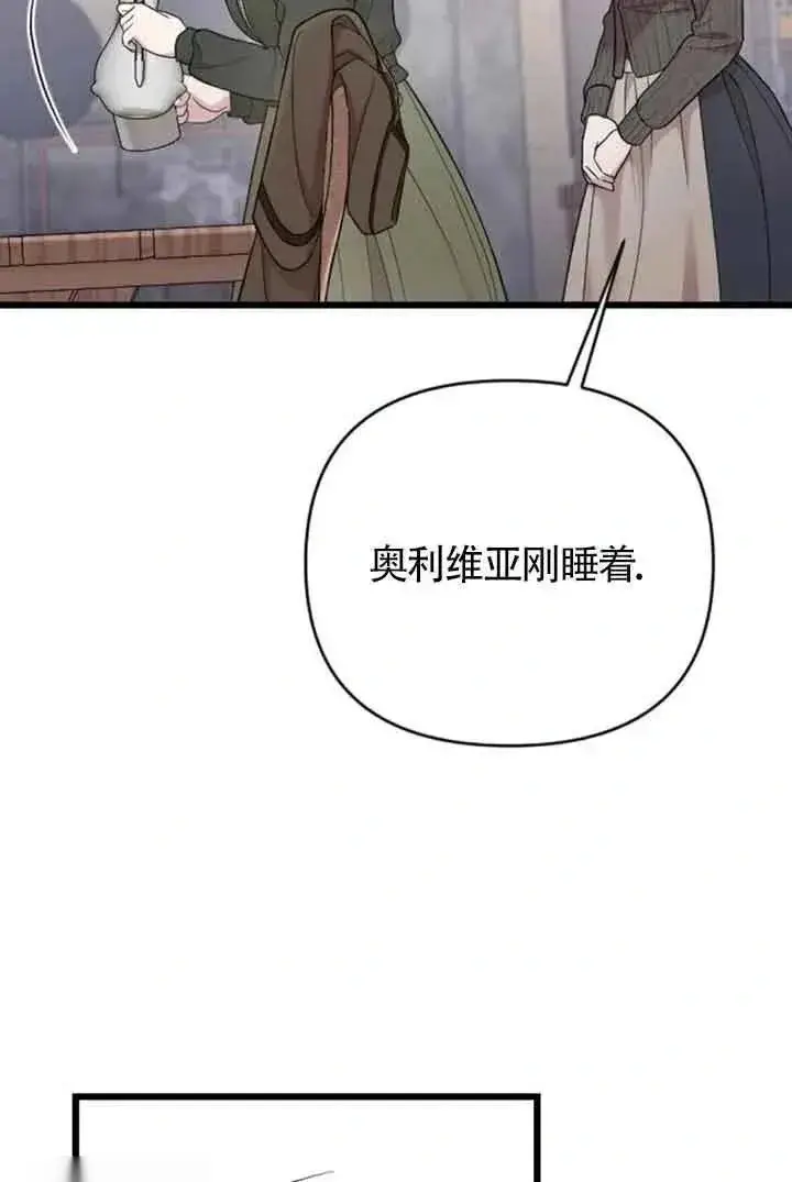 《我心爱的压迫者》第33话图19