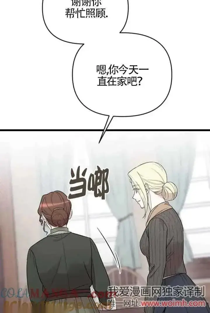 《我心爱的压迫者》第33话图21