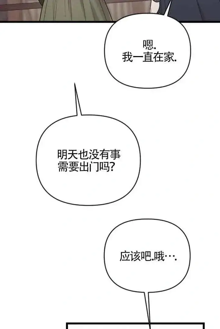 《我心爱的压迫者》第33话图22