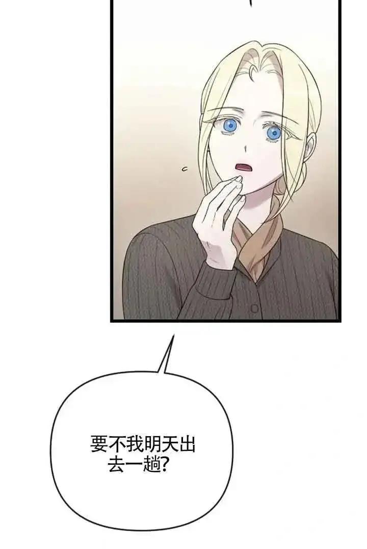 《我心爱的压迫者》第33话图23