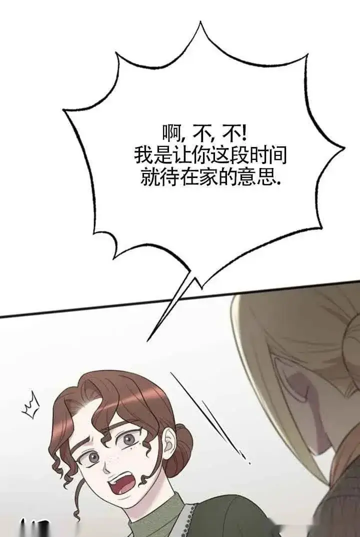 《我心爱的压迫者》第33话图24