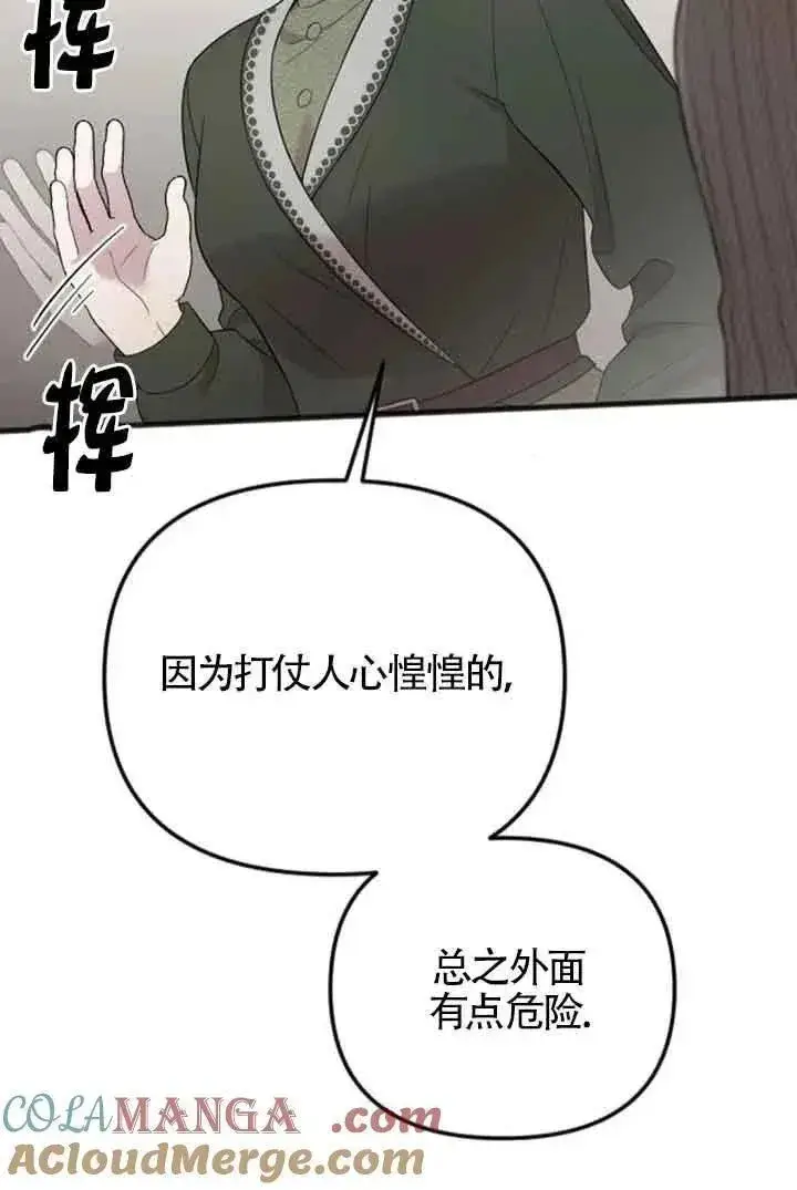 《我心爱的压迫者》第33话图25