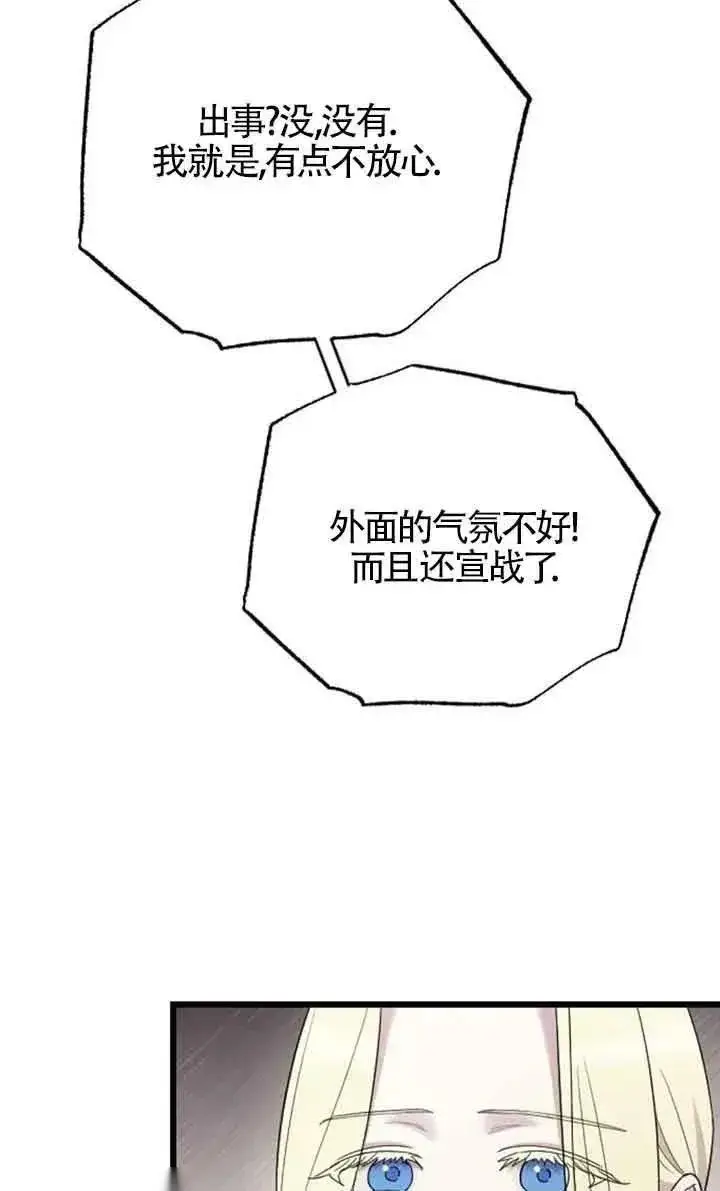 《我心爱的压迫者》第33话图27