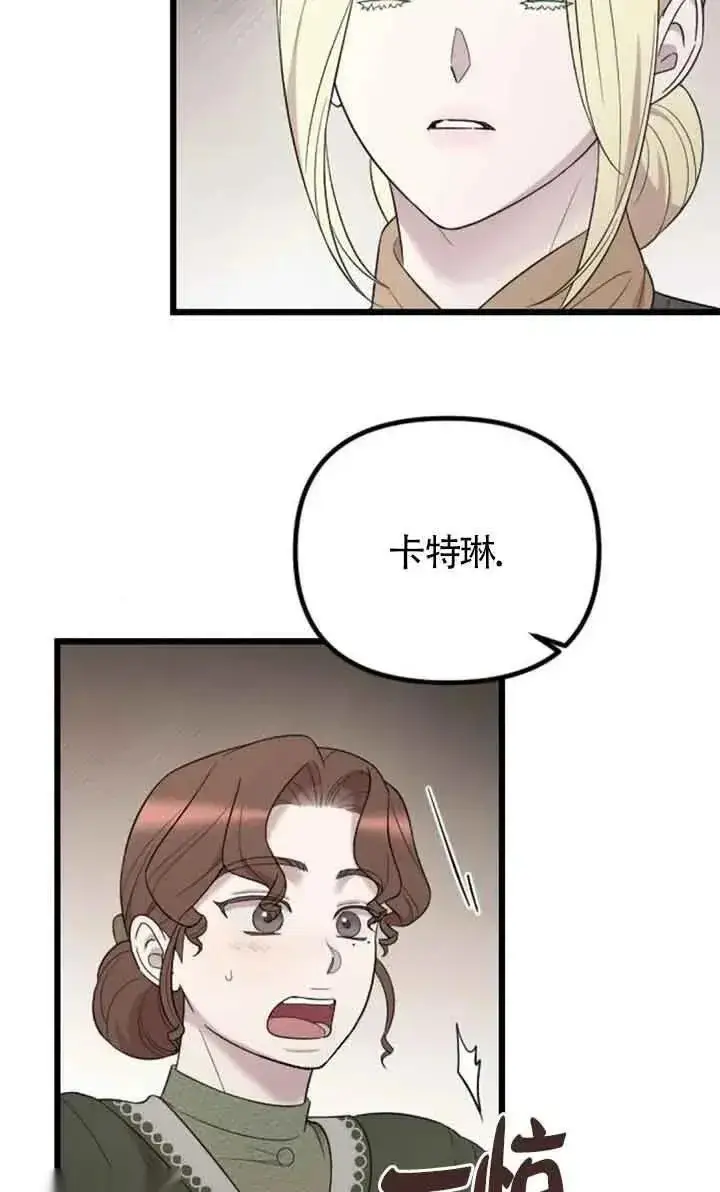 《我心爱的压迫者》第33话图28