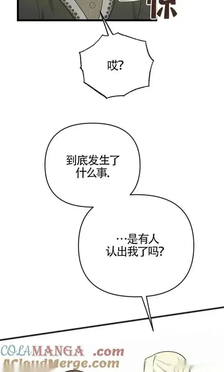 《我心爱的压迫者》第33话图29
