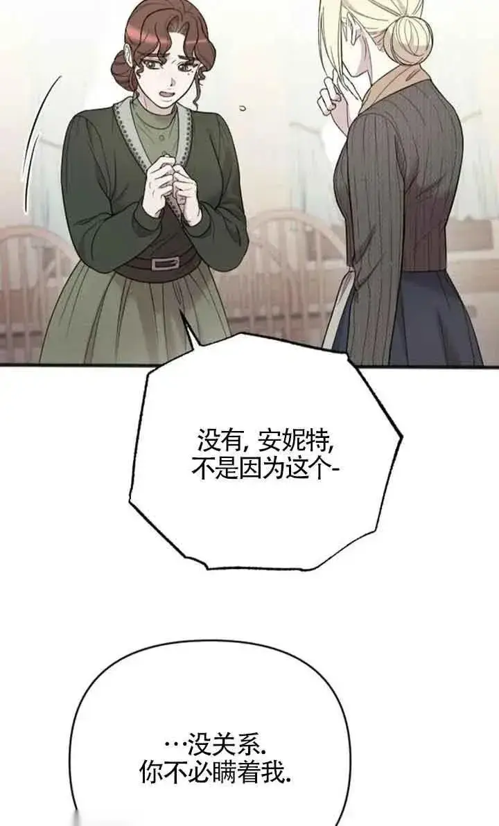 《我心爱的压迫者》第33话图30