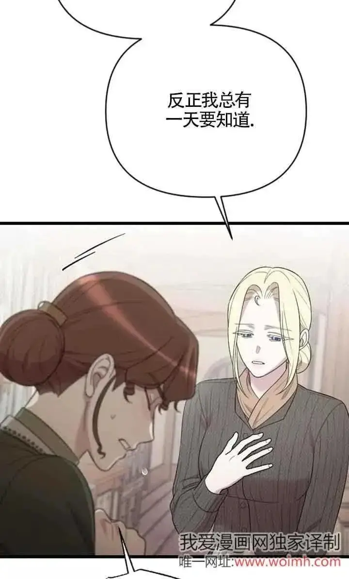 《我心爱的压迫者》第33话图31