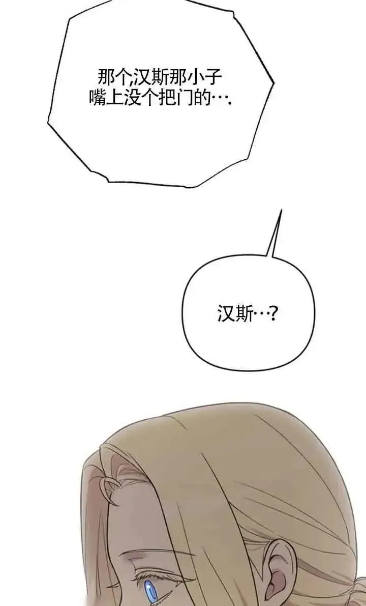 《我心爱的压迫者》第33话图32
