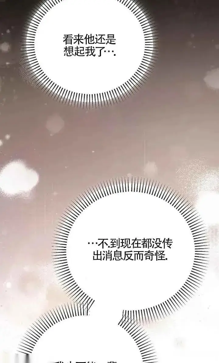 《我心爱的压迫者》第33话图35