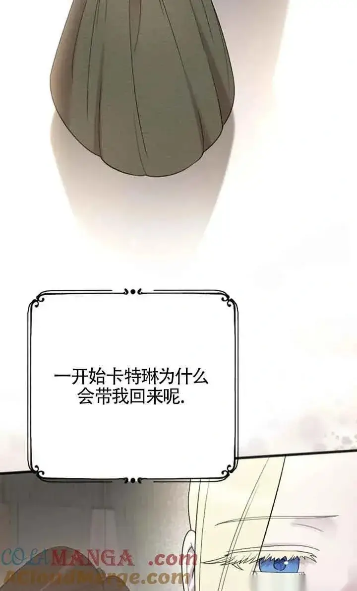 《我心爱的压迫者》第33话图37