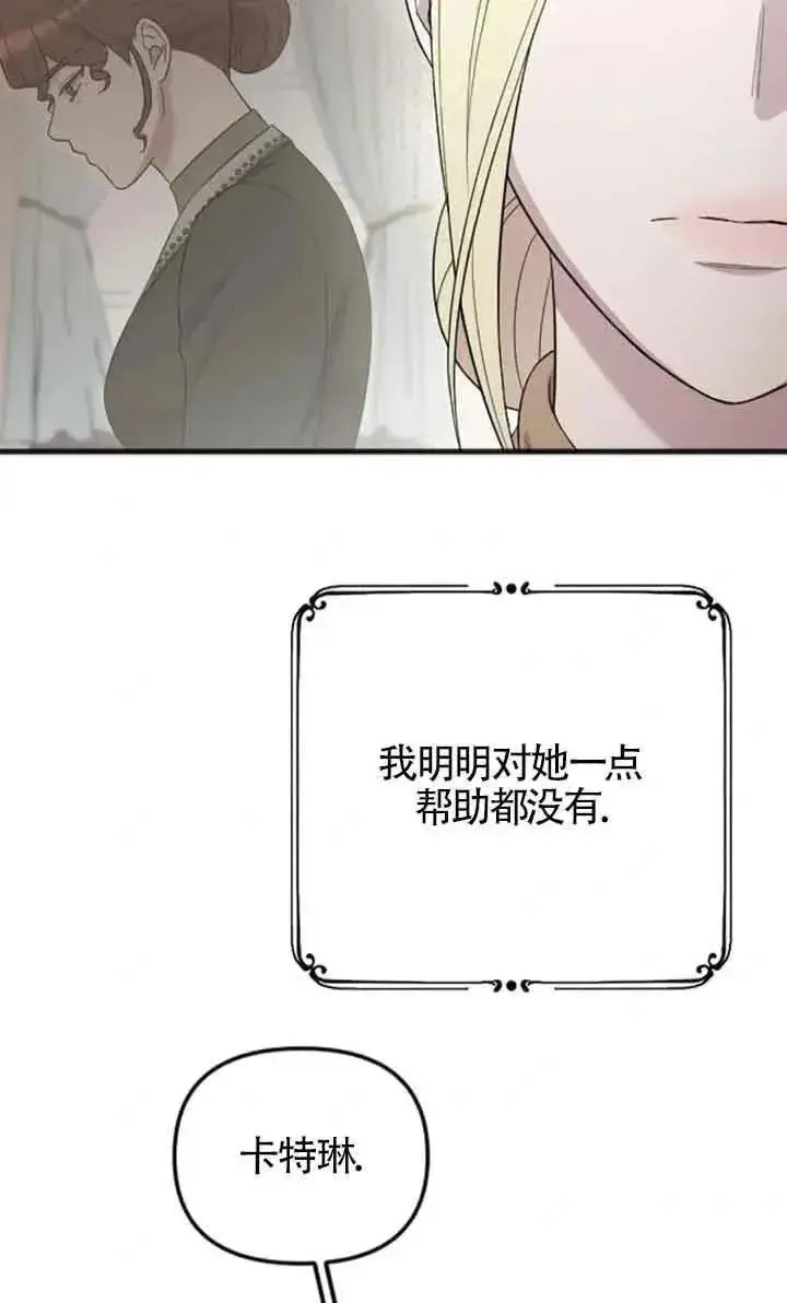 《我心爱的压迫者》第33话图38
