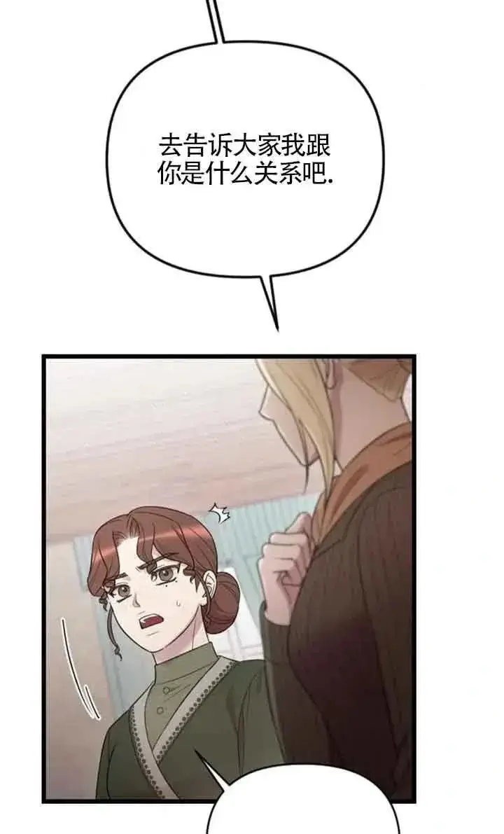 《我心爱的压迫者》第33话图39