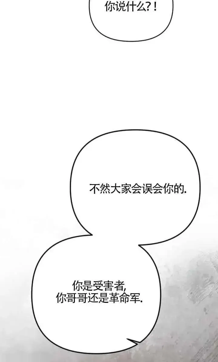 《我心爱的压迫者》第33话图40