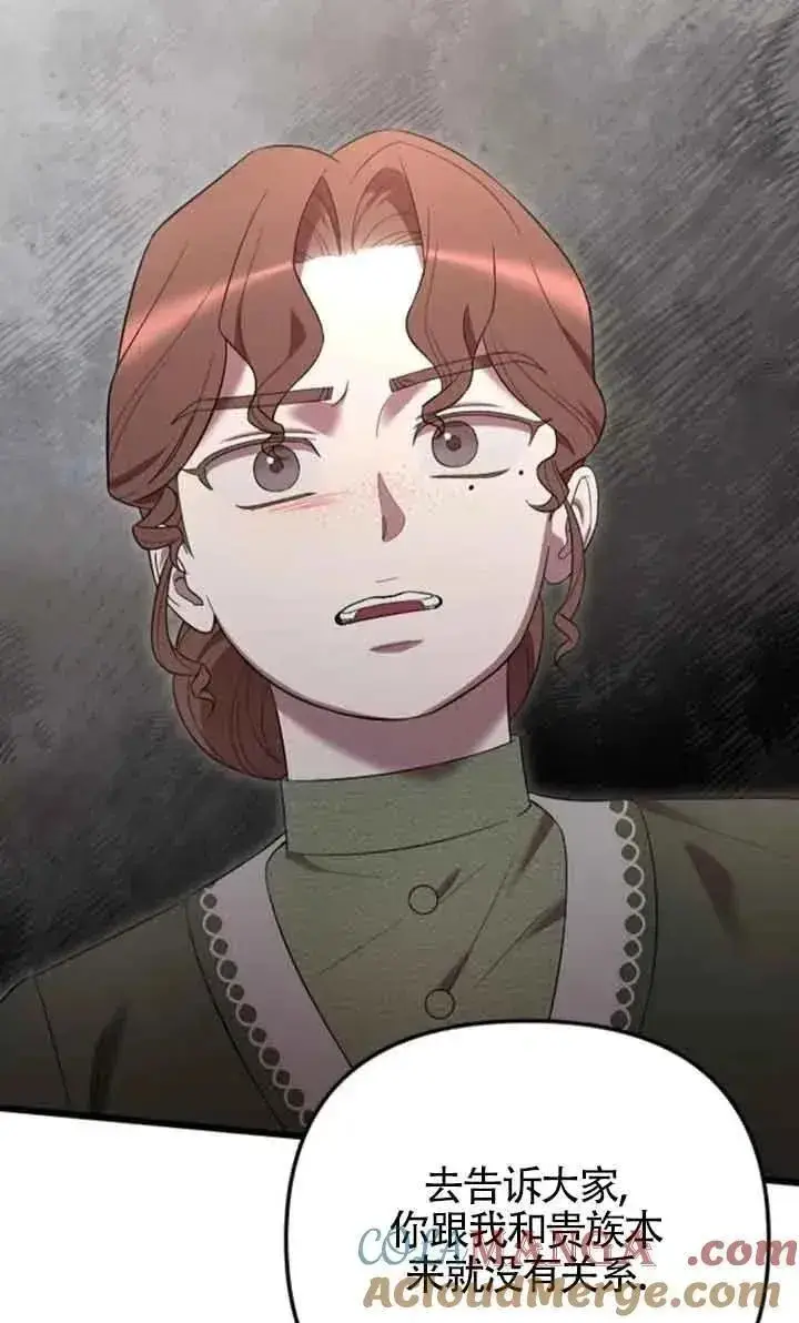 《我心爱的压迫者》第33话图41