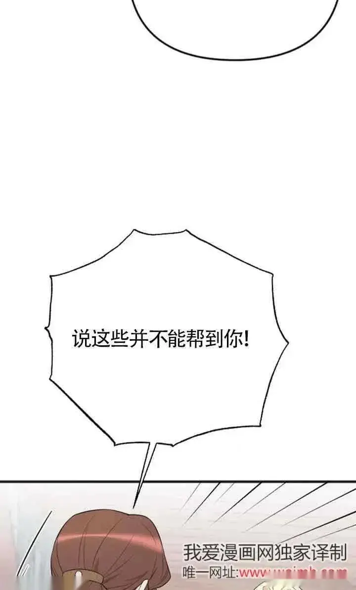 《我心爱的压迫者》第33话图42