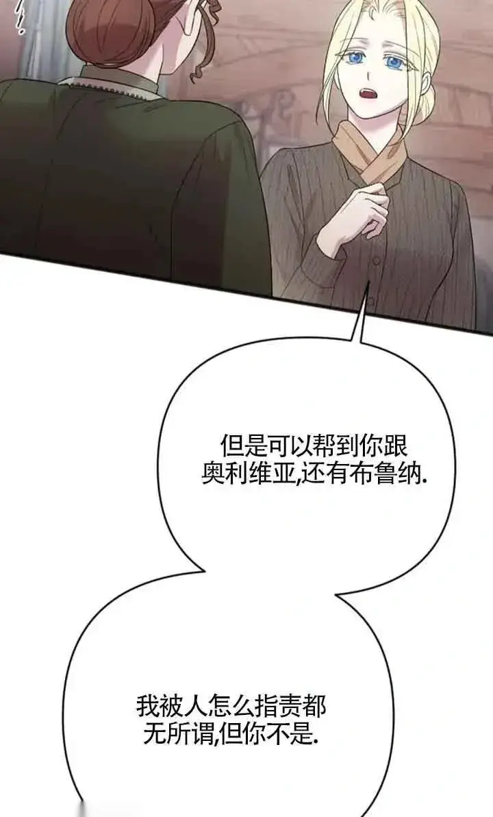 《我心爱的压迫者》第33话图43
