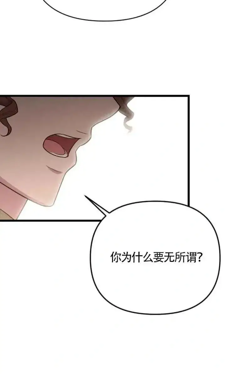 《我心爱的压迫者》第33话图44
