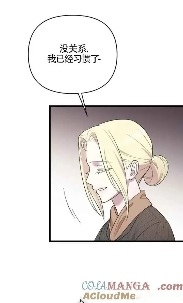 《我心爱的压迫者》第33话图45