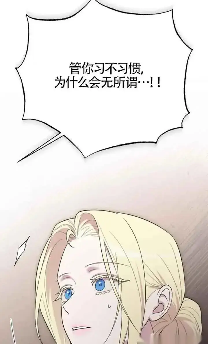 《我心爱的压迫者》第33话图46