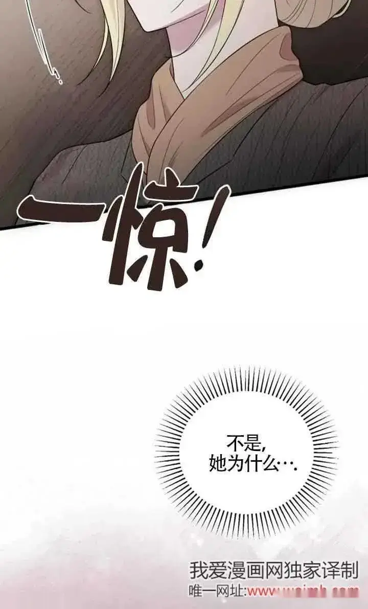 《我心爱的压迫者》第33话图47