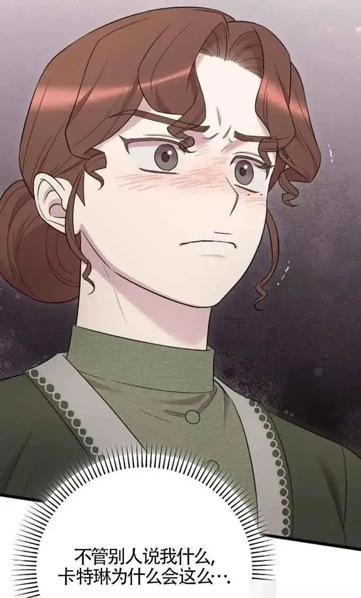 《我心爱的压迫者》第33话图48