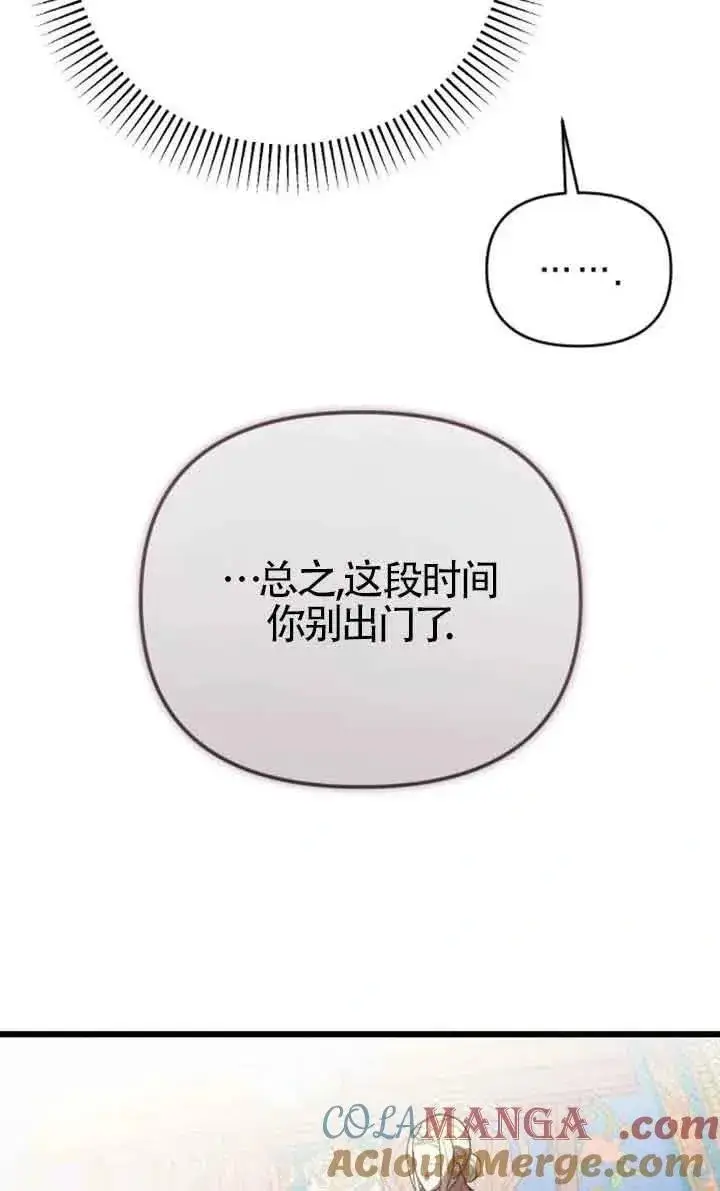 《我心爱的压迫者》第33话图49