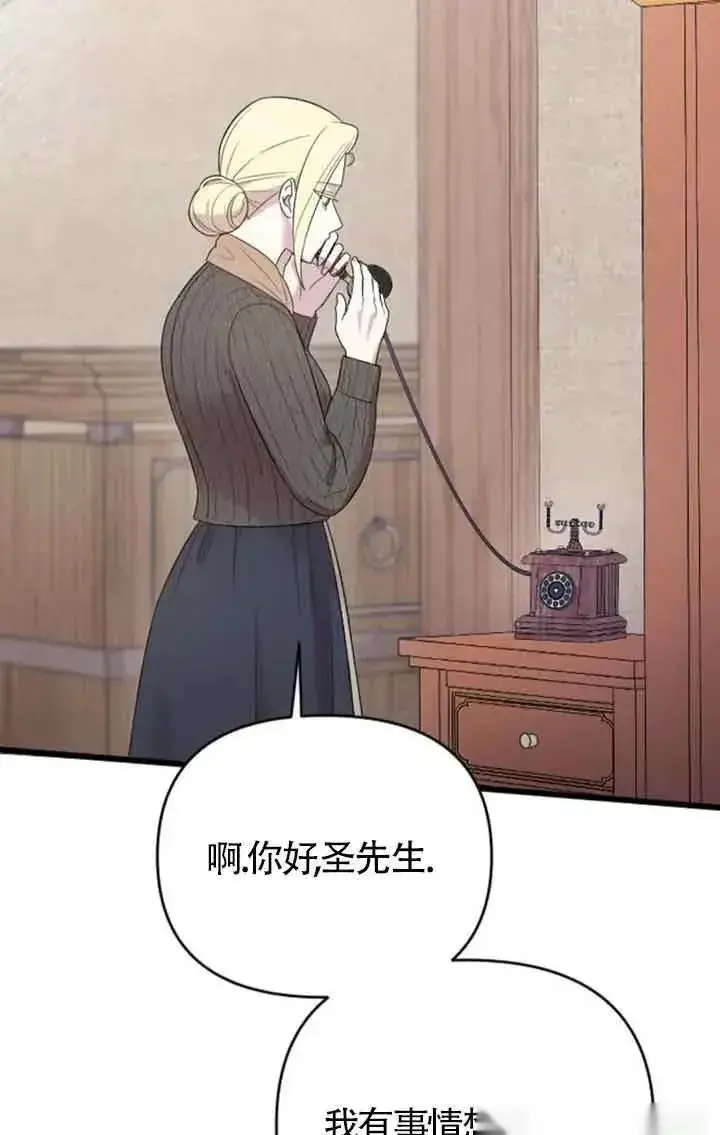 《我心爱的压迫者》第33话图54