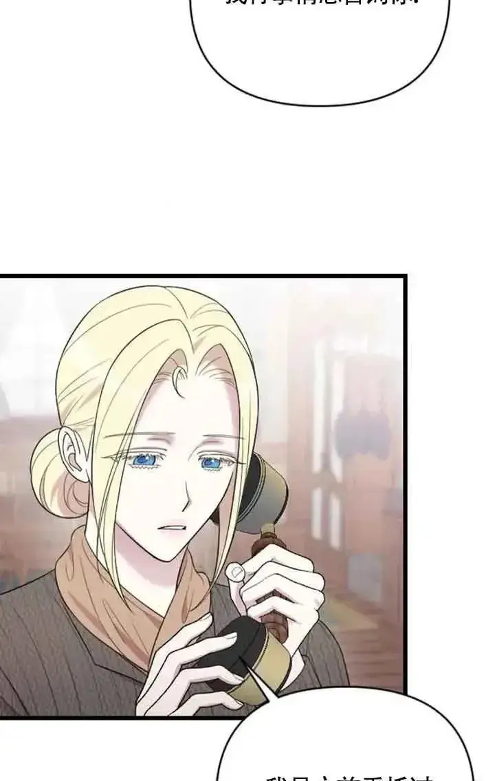 《我心爱的压迫者》第33话图55