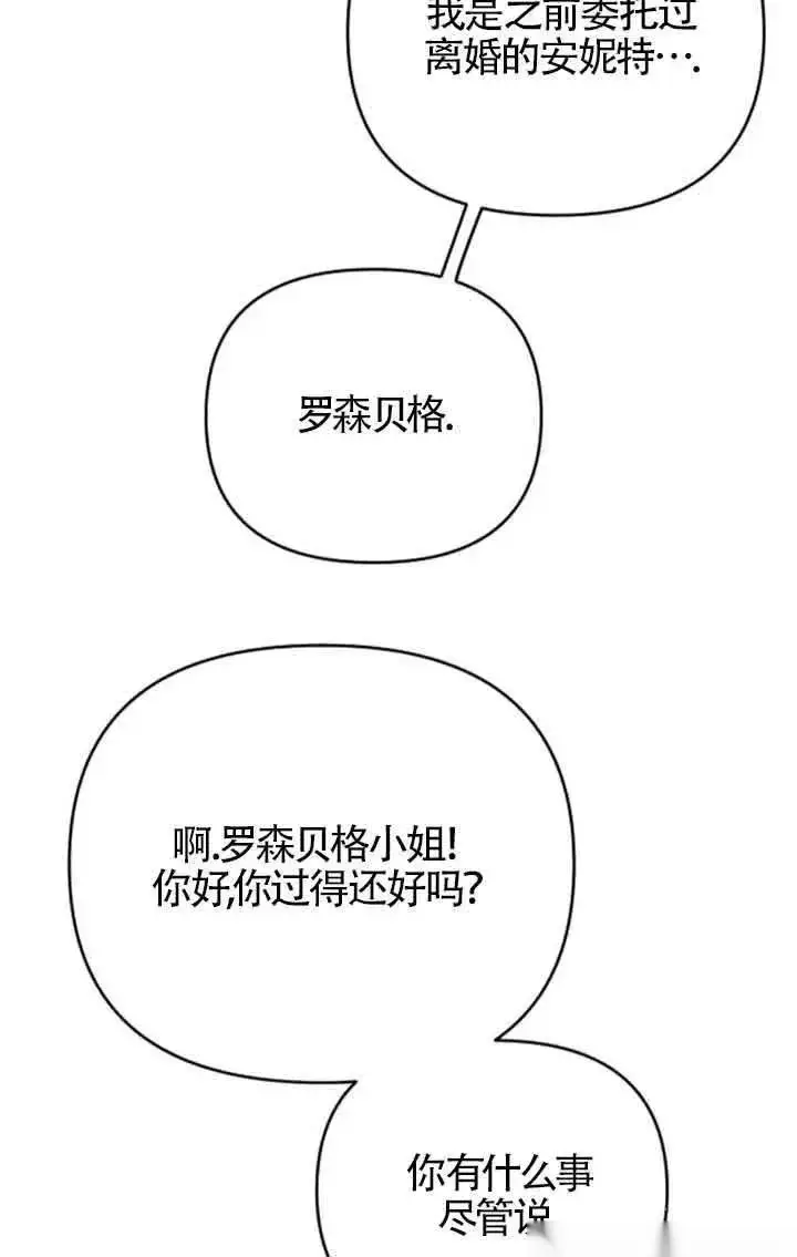 《我心爱的压迫者》第33话图56
