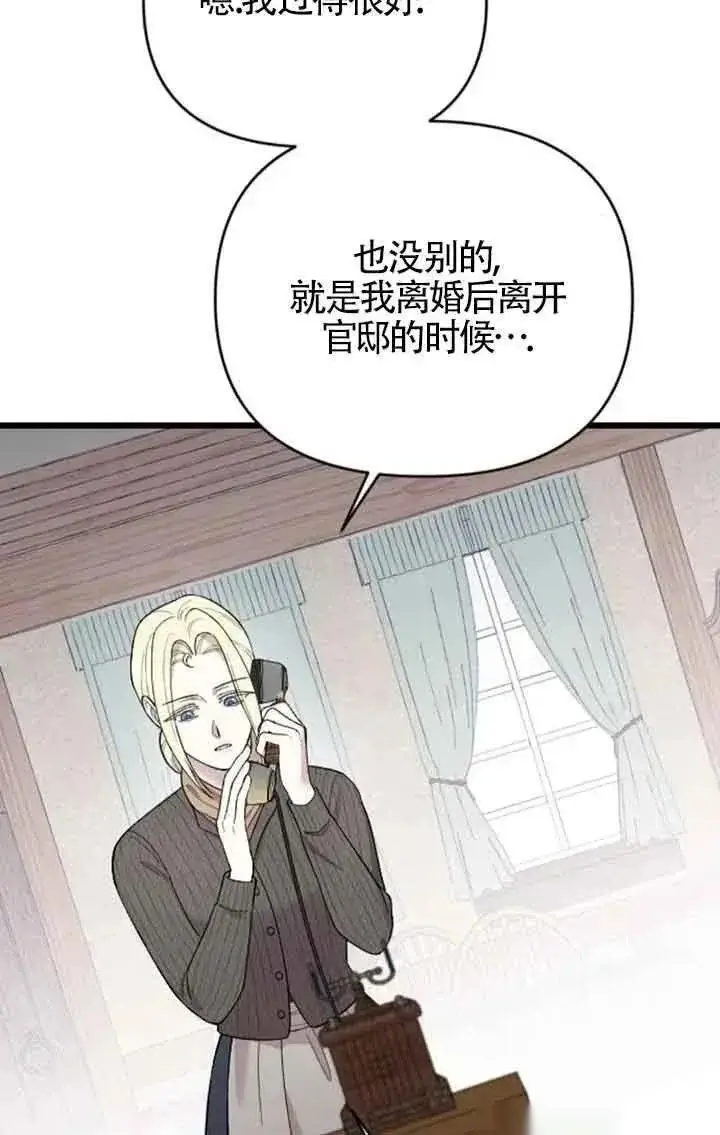 《我心爱的压迫者》第33话图58