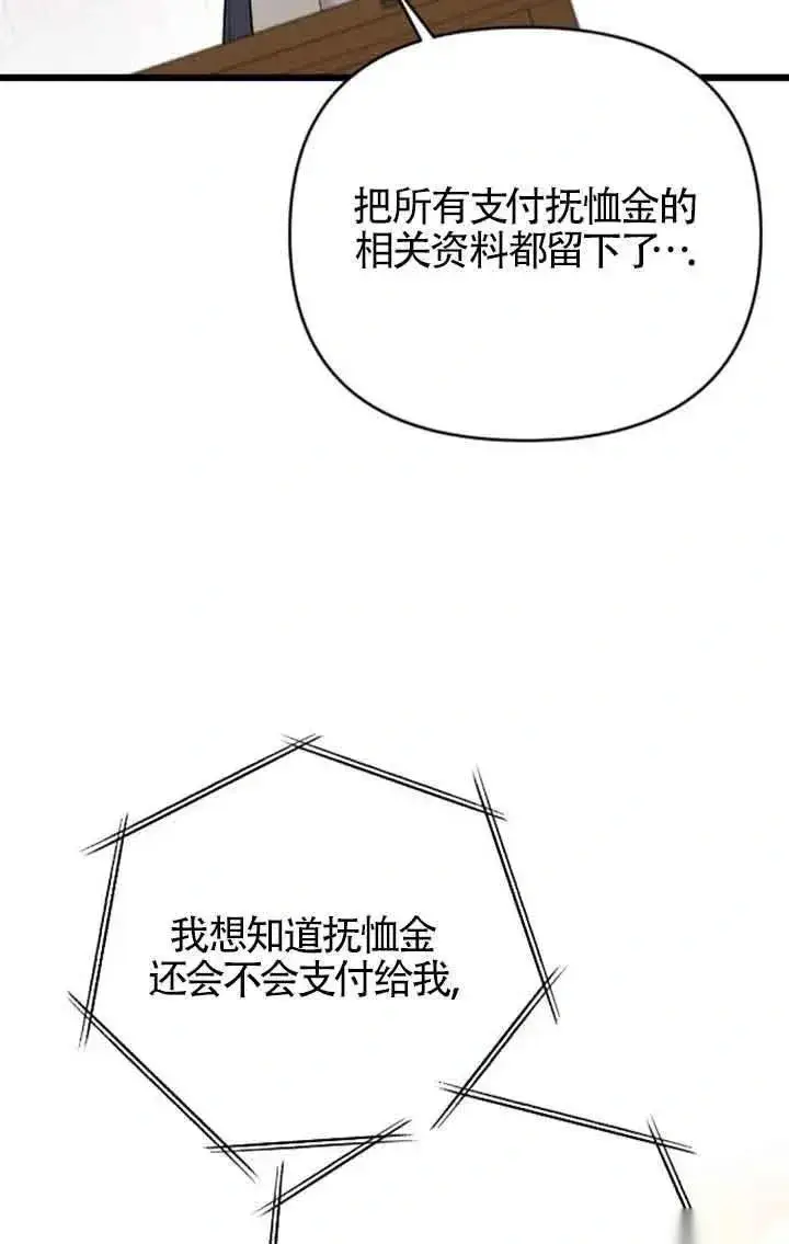 《我心爱的压迫者》第33话图59