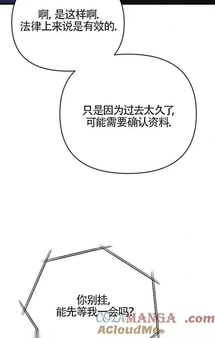 《我心爱的压迫者》第33话图61
