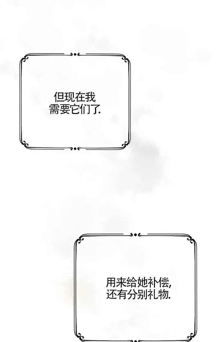 《我心爱的压迫者》第33话图66