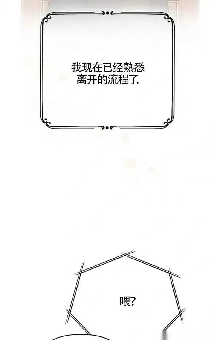 《我心爱的压迫者》第33话图68
