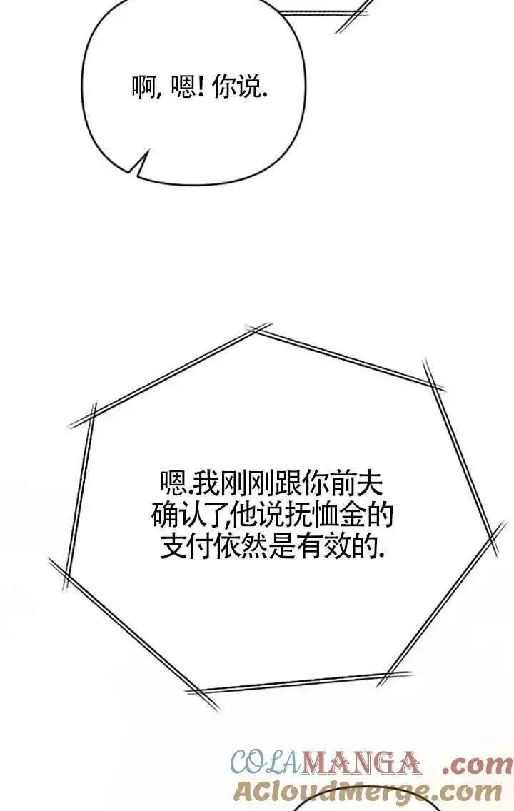 《我心爱的压迫者》第33话图69