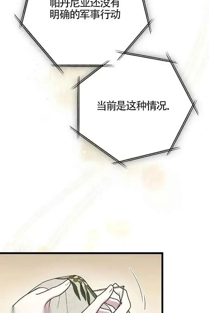 《我心爱的压迫者》第33话图7