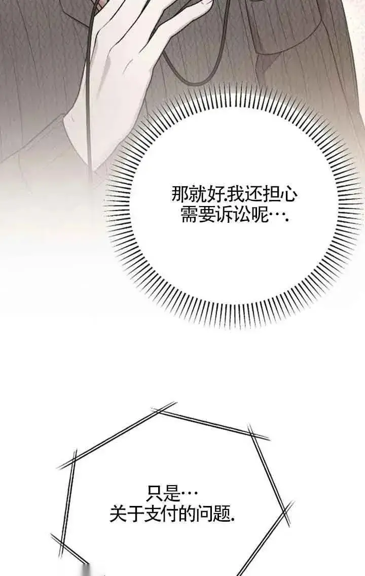 《我心爱的压迫者》第33话图71