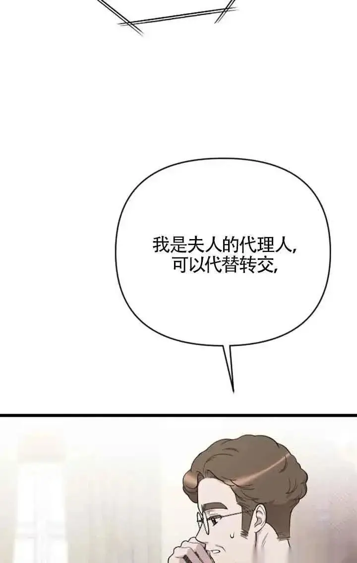 《我心爱的压迫者》第33话图72