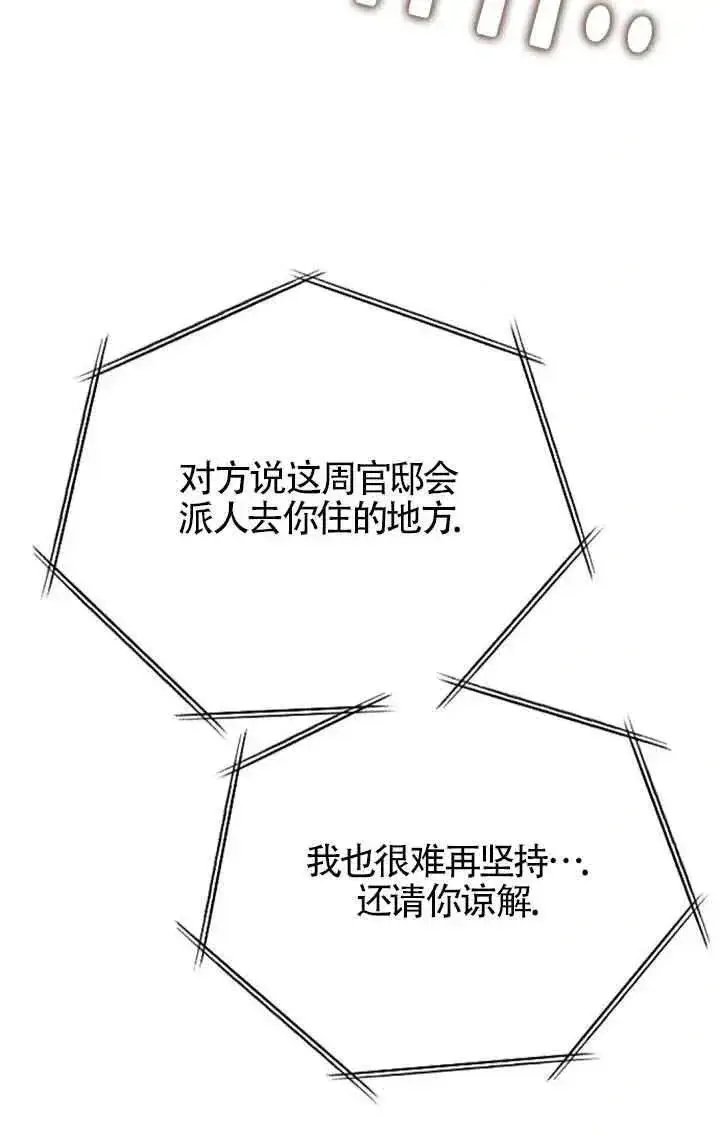 《我心爱的压迫者》第33话图75