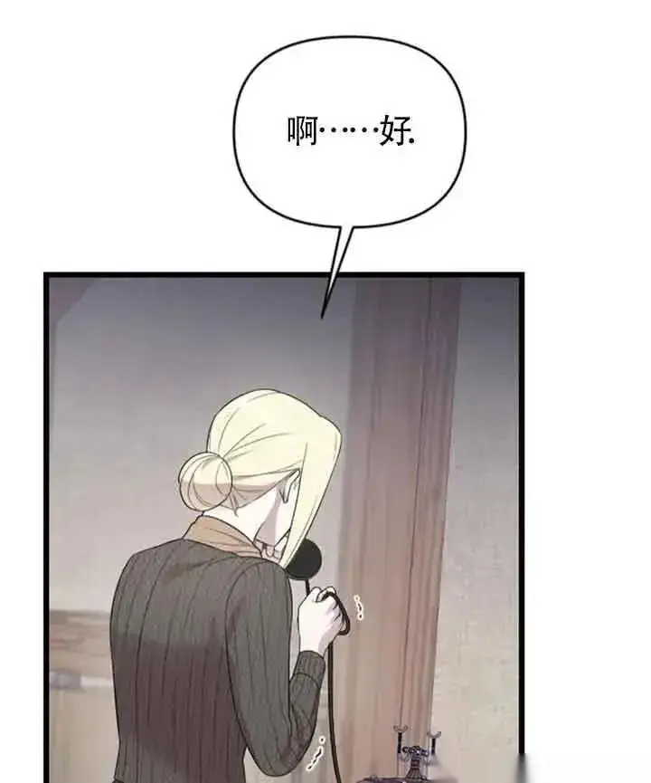 《我心爱的压迫者》第33话图76