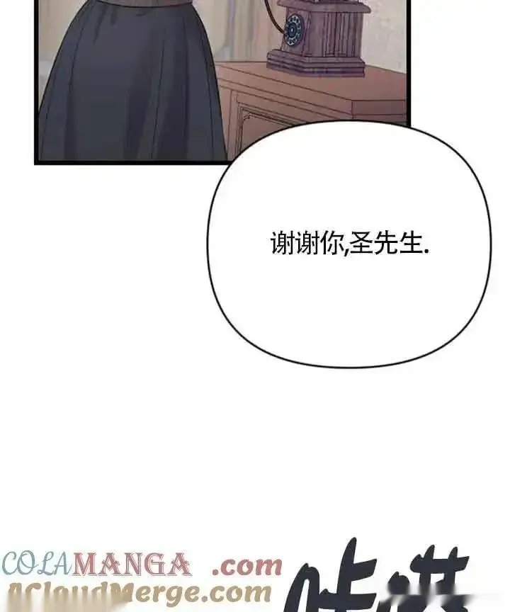 《我心爱的压迫者》第33话图77