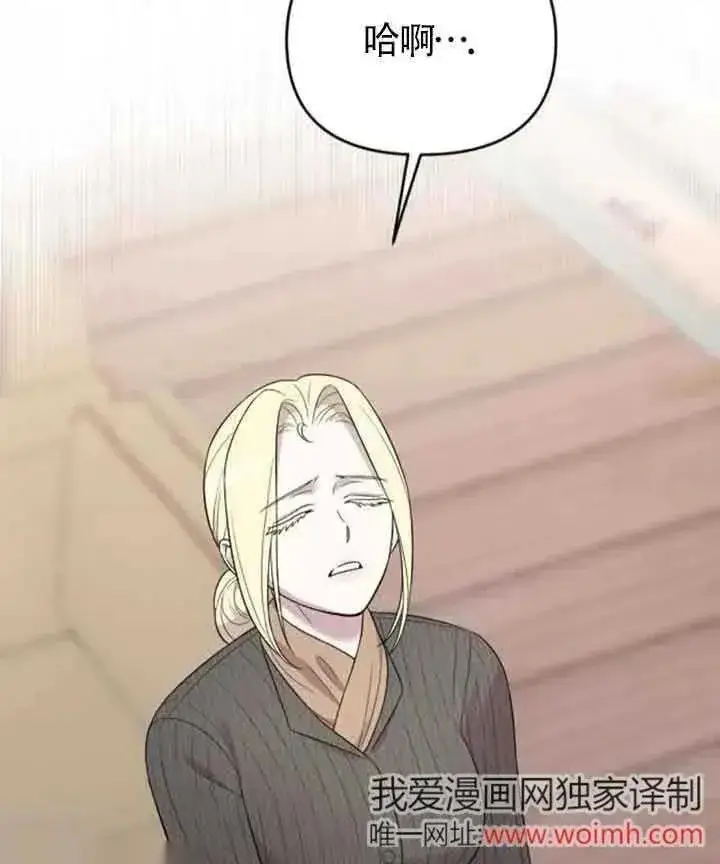 《我心爱的压迫者》第33话图79