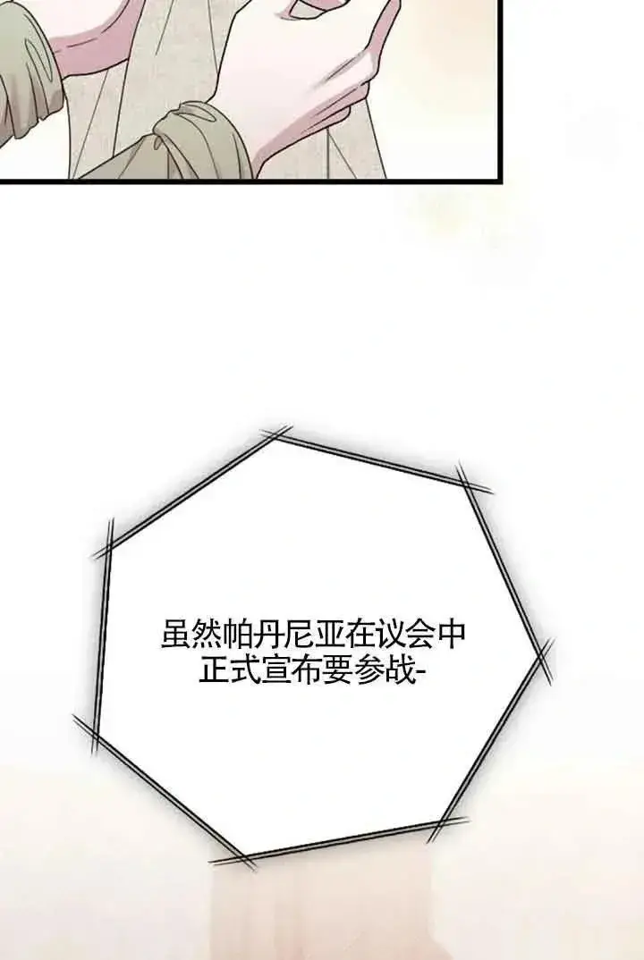 《我心爱的压迫者》第33话图8