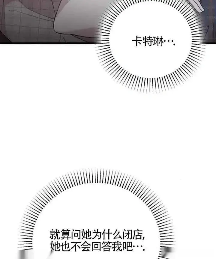 《我心爱的压迫者》第33话图86