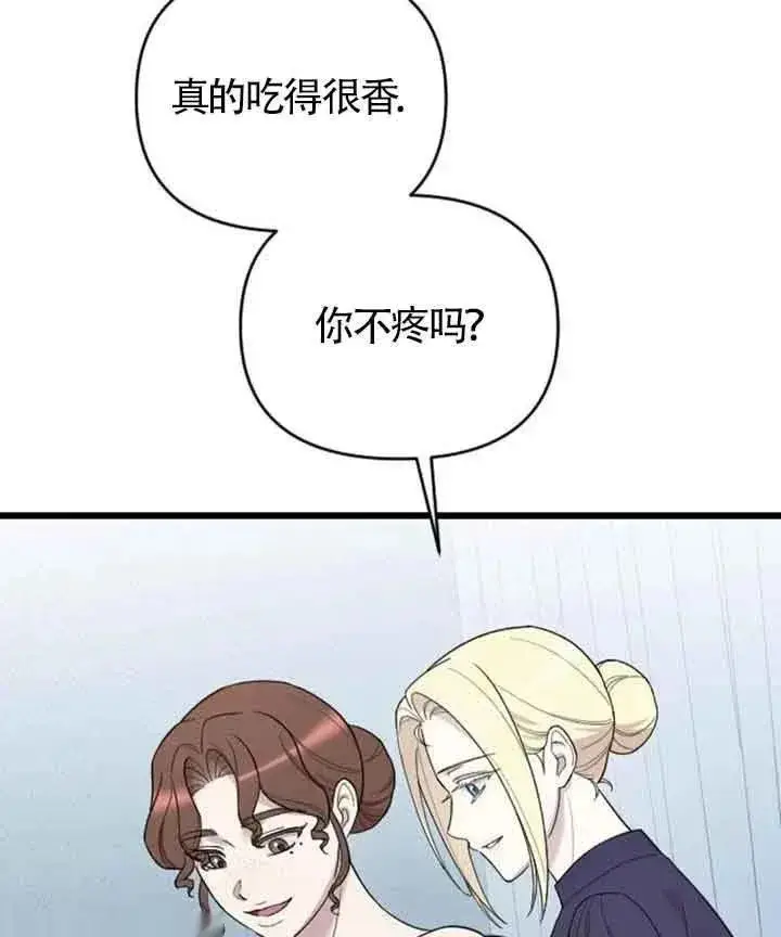 《我心爱的压迫者》第33话图88