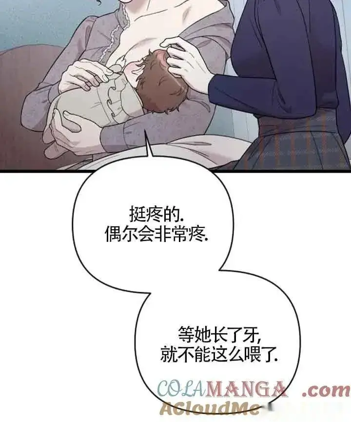 《我心爱的压迫者》第33话图89