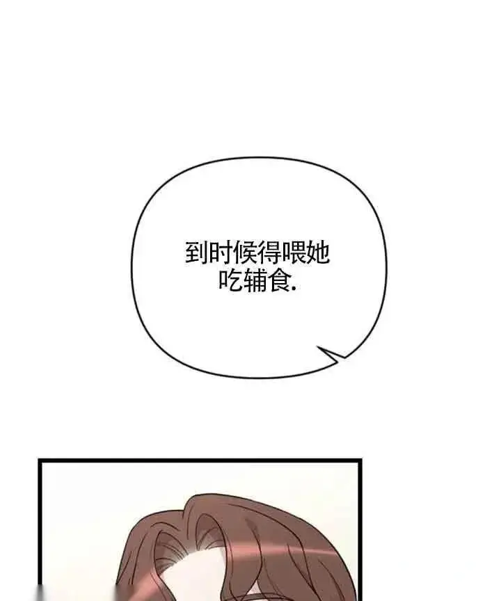 《我心爱的压迫者》第33话图90